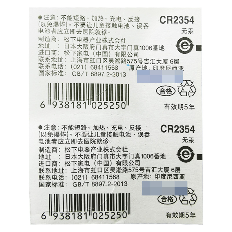 松下CR2354纽扣电池3V锂 sd-pm105面包机天瑞仪器面包机 ca2354电子原装Panasonic Panaso n i c cr2345-图3