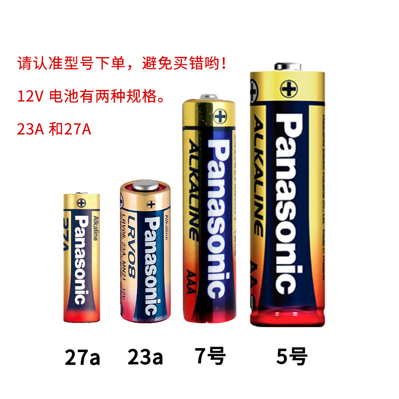 松下27A 12v27a电池ALKALINE电动卷帘卷闸门车库升降门23A12v门铃小号l828原装摩托汽车遥控器23安12伏a27s-图2