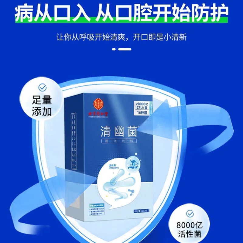 北京同仁堂益生菌复合清幽菌大人肠胃道调理8000亿官方旗舰店官网 - 图2