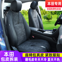 Suitable for Honda XRV Free Guest Car Seat Foreskin Interior Retrofit Seat cushion Wisdom Seat Cover Turd Leather