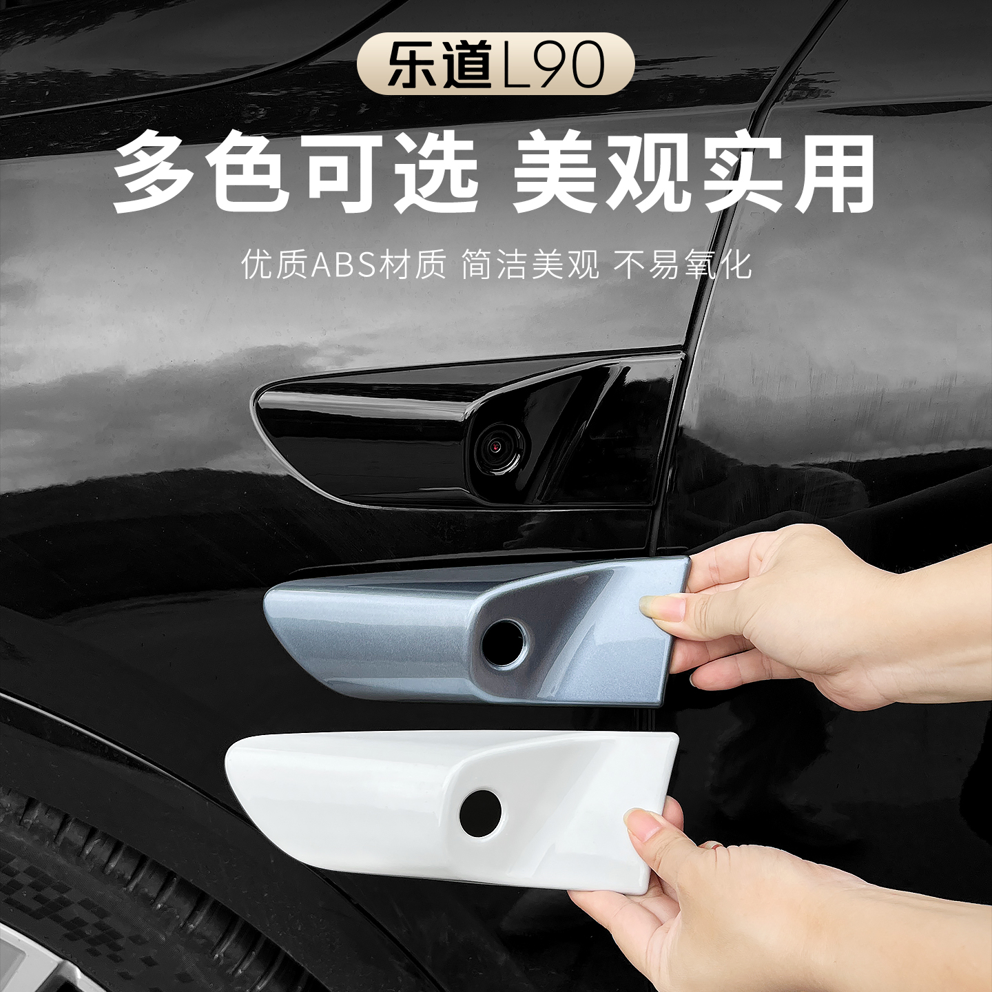 乐道L90叶子板摄像头保护盖侧边雷达防刮罩叶子板改装饰车贴配件 - 图2
