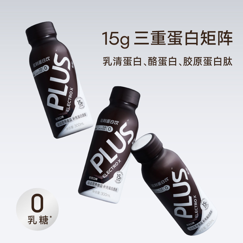 ELECTROX粒刻蛋白饮15g液体蛋白BCAA乳清蛋白质饮料运动营养补剂,淘宝优惠券,粉丝福利购,淘宝优惠卷