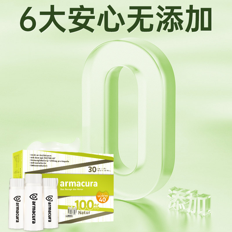  Armacura海外牛初乳