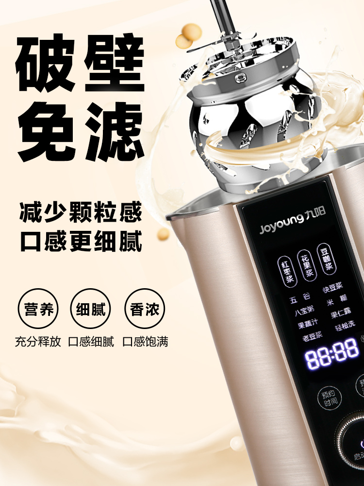 九阳破壁家用小型过滤全自动豆浆机 九阳森玛豆浆机
