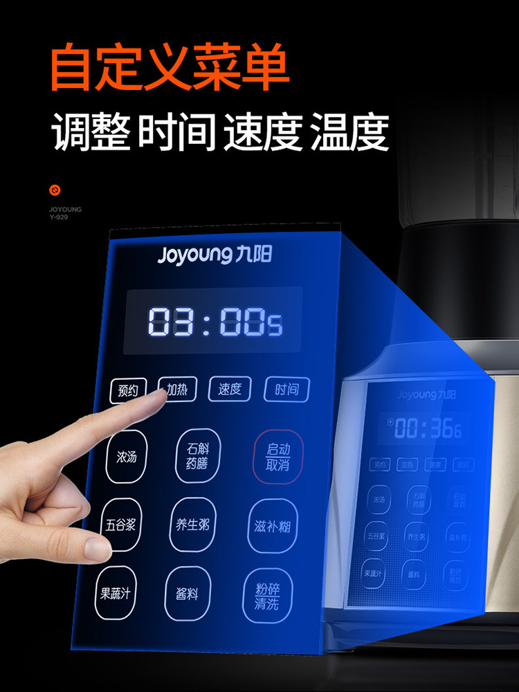 九阳y929加热破壁免滤料理机养生机 九阳森玛破壁机