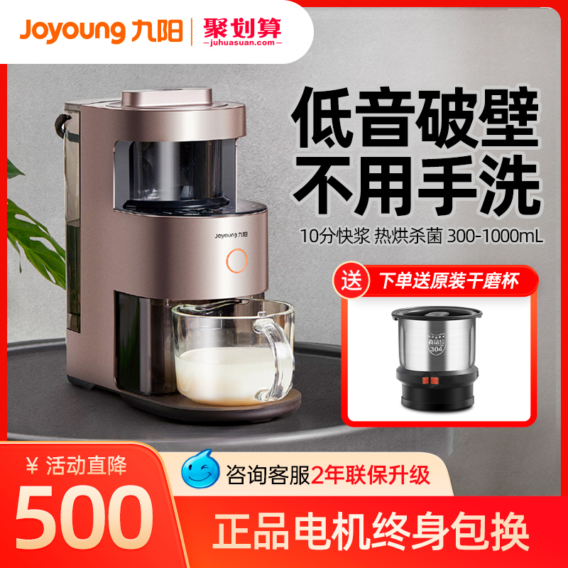 九阳Y1不用手洗破壁机加热全自动多功能新款低音家用官方正品pro
