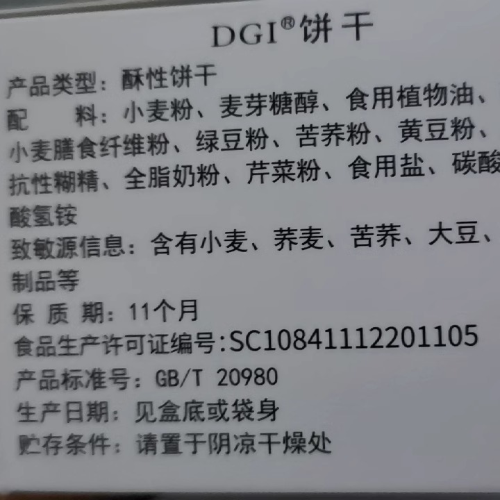 新日期DGI低GI饱腹代餐全麦饼干180g/盒(10小包)无蔗糖粗粮高纤维-图2