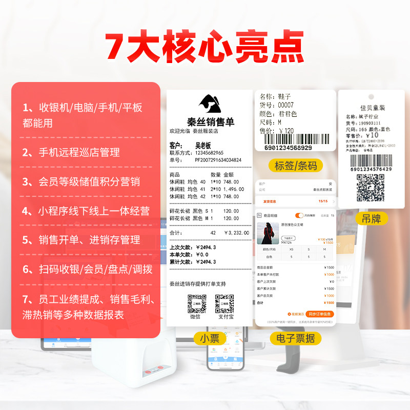服装店收银机秦丝慧店宝会员内衣 秦丝收款机
