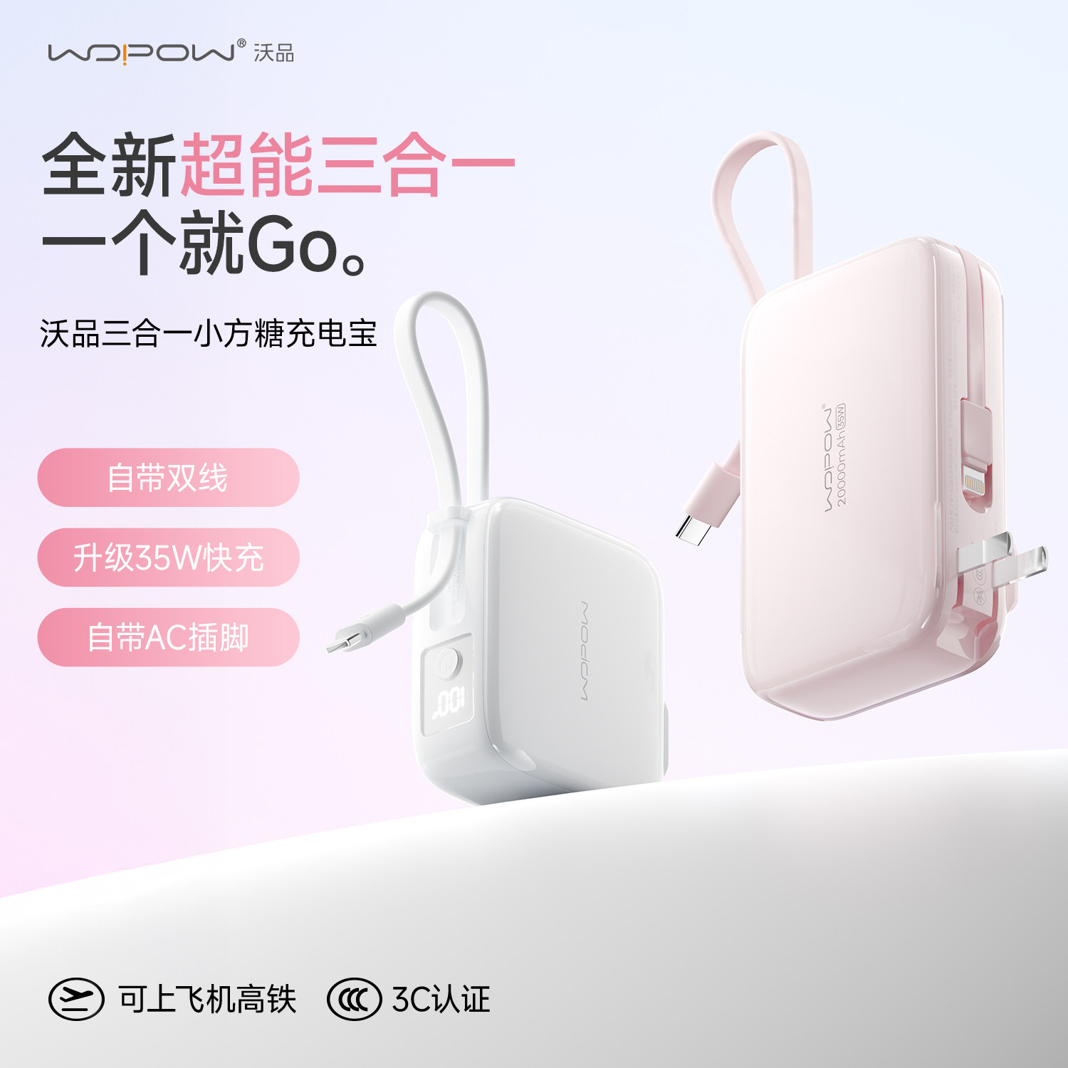 【重磅新品】WOPOW沃品小方糖三合一充电宝自带线插头20000毫安快充小巧便携迷你3C认证可上飞机移动电源