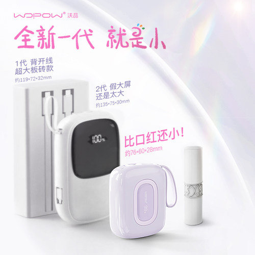 【国家3C认证】WOPOW沃品充电宝小巧便携式自带线大容量快充2025新款20000毫安移动电源迷你超薄新款小彩蛋B - 图1