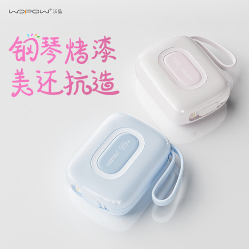 【国家3C认证】WOPOW沃品充电宝小巧便携式自带线大容量快充2025新款20000毫安移动电源迷你超薄新款小彩蛋B - 图0