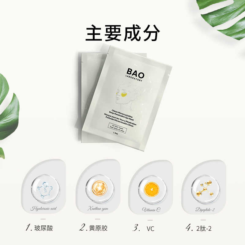 BAO Laboratory玻尿酸350针二肽微针眼膜改善细纹救急提拉眼周 - 图2