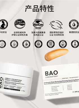 人参净颜BAOLaboratory