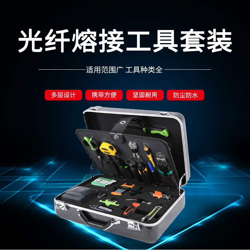 吉隆KL-08A 08B 08C光缆施工熔接抢修工具箱光纤布线工具包剥纤钳现货供应-图0