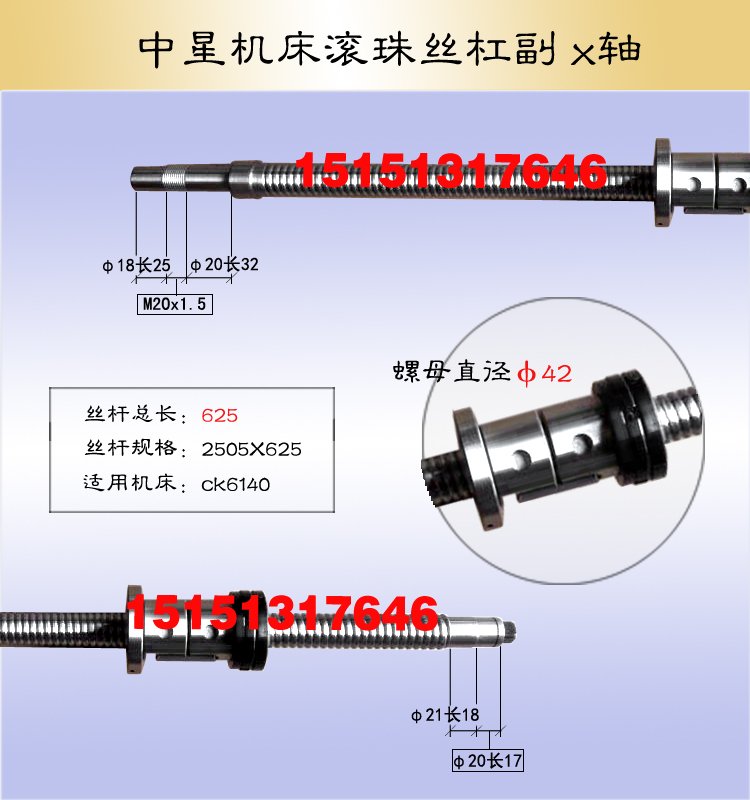 中星机床丝杆k6130 6136 614050J32数控车床O中托拖板XZ轴滚珠丝-图1