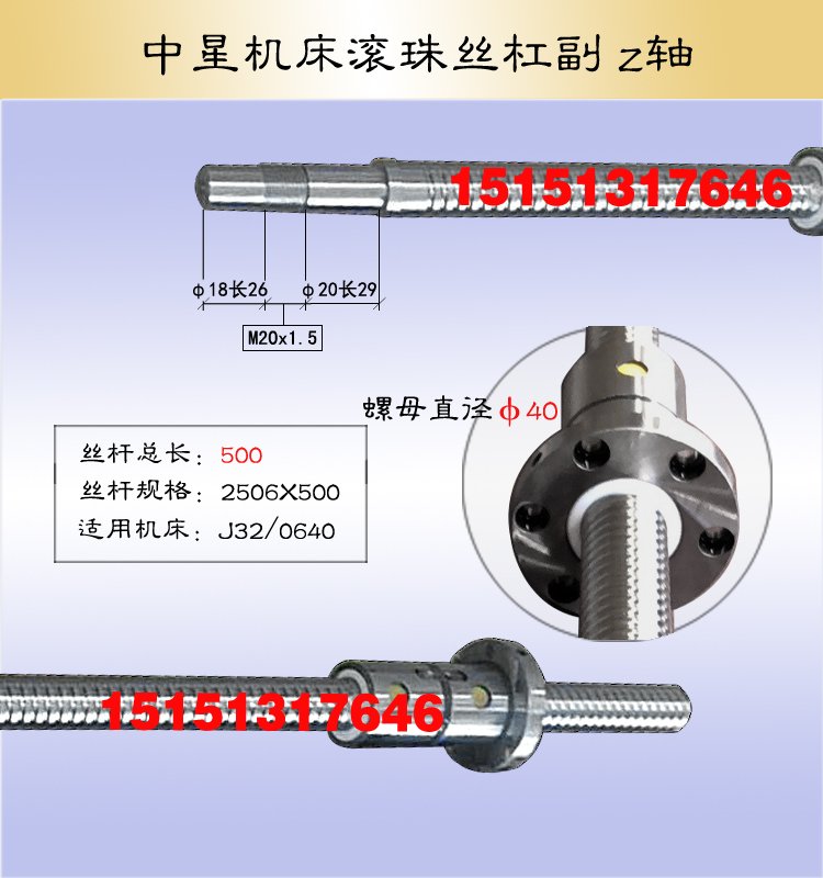 中星机床丝杆k6130 6136 614050J32数控车床O中托拖板XZ轴滚珠丝-图0