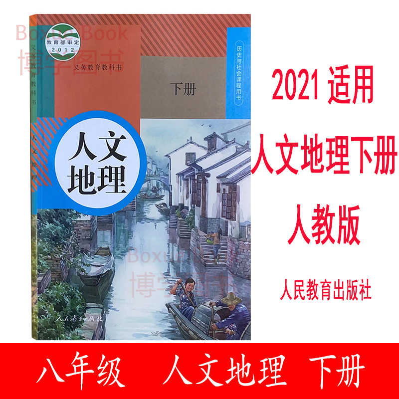 地理课本人教版 新人首单立减十元 22年2月 淘宝海外