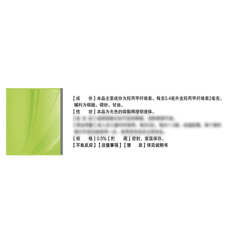 羟丙甲纤维素人工泪液滴眼药水缓解干涩抗疲劳儿童保护眼睛润视