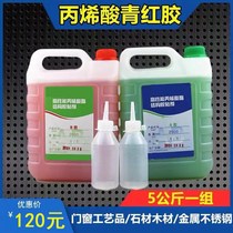 High-grade acid ester glue 5K not fast dry gold red AyB glue powerful green belongs to plastic G rust steel big barrel luxury