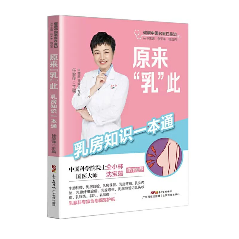 【正品】原来“乳”此知识一本通丰胸 小二郎图书家庭医生