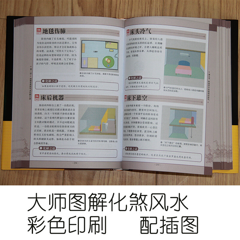 【正品】化煞风水改造你的黄一真房屋 小二郎图书家居风水类书籍