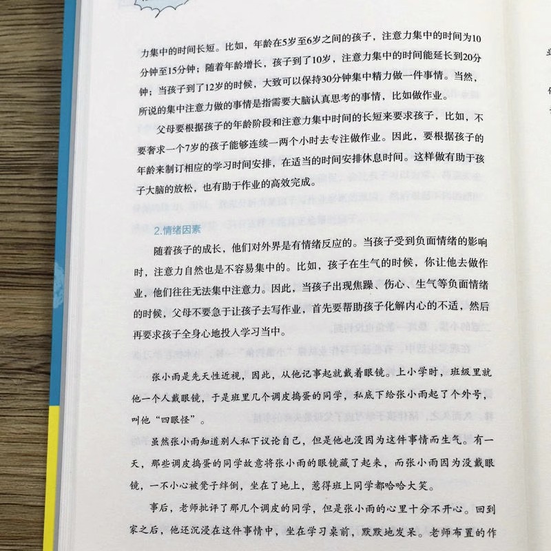 【读】妈妈不急不躁陪孩子写作业刘漠一本书终结你的陪读血泪史你只是看上去在陪孩子写作业不吼不叫不咆哮让孩子爱上学习书籍-图2