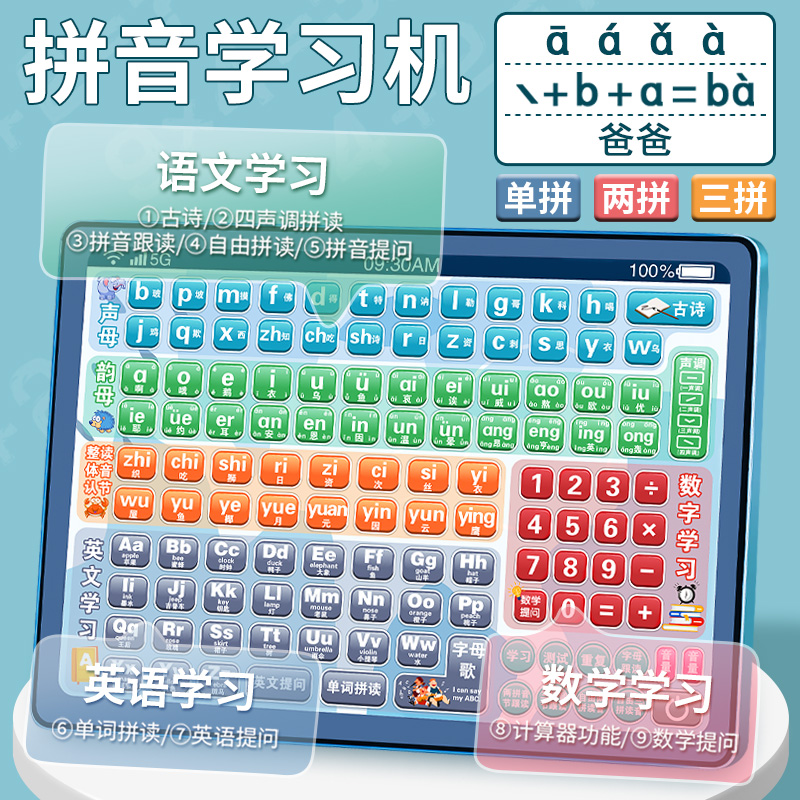 一年级汉语拼音学习神器幼儿字母拼读训练儿童英语早教小孩点读机 - 图0