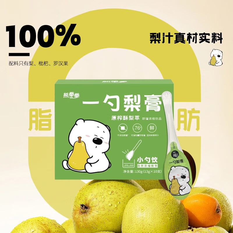 熊拳拳一勺梨膏萃砀山秋酥梨膏枇杷罗汉果浓缩精华儿童成人泡水