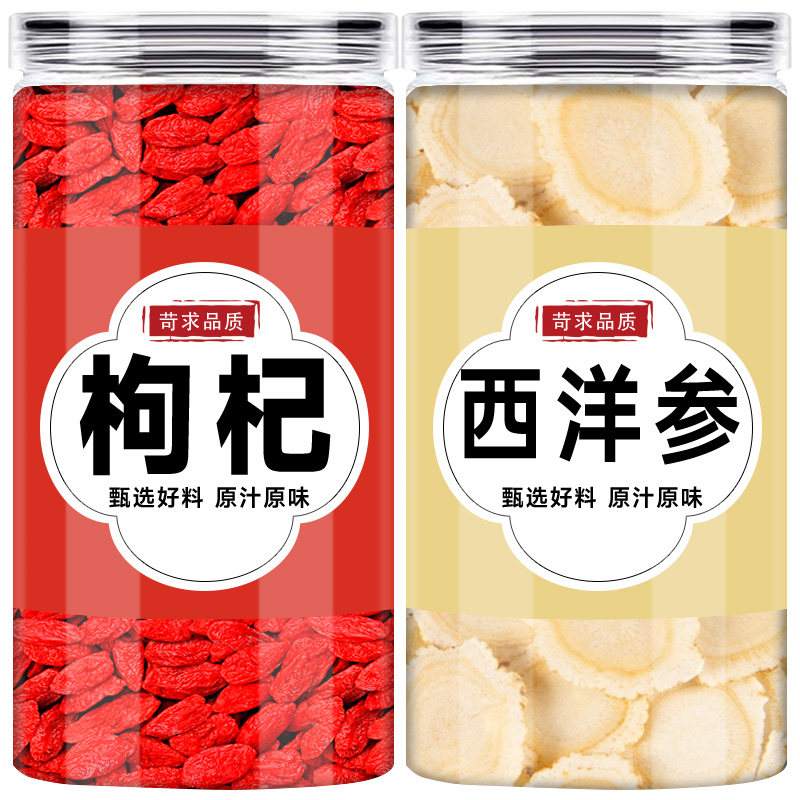 西洋参片枸杞子泡水官方旗舰店正品长白山花旗参片人参片切片泡水