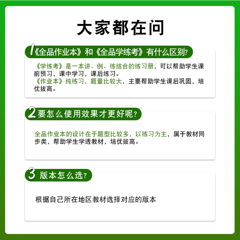 全品学练考 九9年级 数学上册 RJ人教版 2024秋 初三中考新版原创必刷题 同步练习册  课后练习 基础巩固练习天津北京地区使用 - 图2