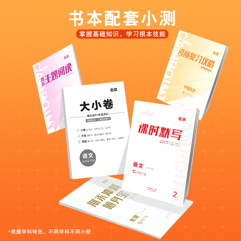 全品作业本 七7年级上下册 同步练习 2024春秋 初中数学英语语文道法生物历史 测试卷练习册 初一使用 人教版 北师版北京地区专版 - 图2