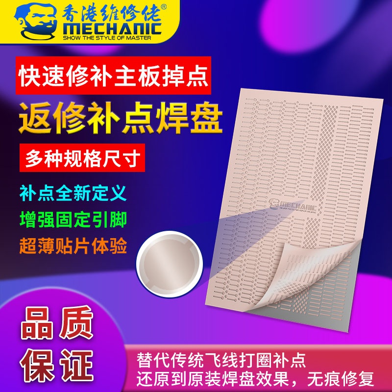 维修佬补点焊片 飞线贴焊盘掉点快速无痕修复免打圈A掉点直接补点 - 图0