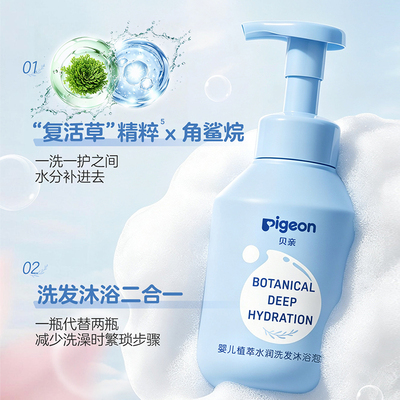贝亲植萃水润面霜润肤乳洗发水
