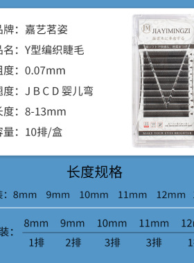 嫁接网状编织假睫毛浓密