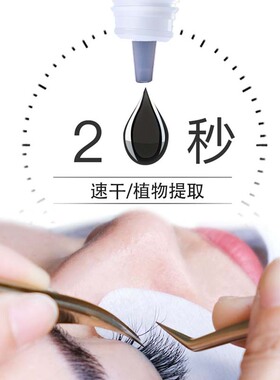 超粘持久牢固美睫店专用睫毛胶水
