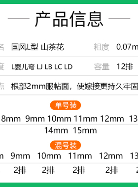 国风L型山茶花睫毛嫁接婴儿弯翘