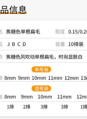 焦糖色单根睫毛扁毛日式双毛尖