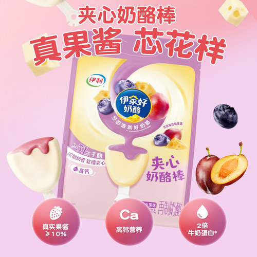 伊家好奶酪棒伊利正品原味浓醇360g夹心水果味20支双层乳酪零食 - 图2