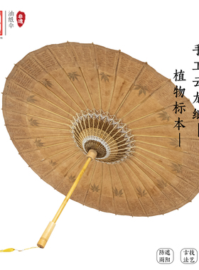 古法手工古咖色云龙纸枫叶标本 国风非遗油纸伞晴雨两用防雨防晒