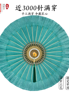 非遗纯手工古法油纸伞 洇染孔雀蓝防雨防晒遮阳古风汉服中式雨伞