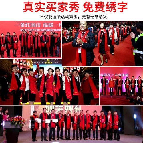 红围巾定制印字logo公司年会庆典活动礼品中国大红色围脖定做刺绣 - 图0