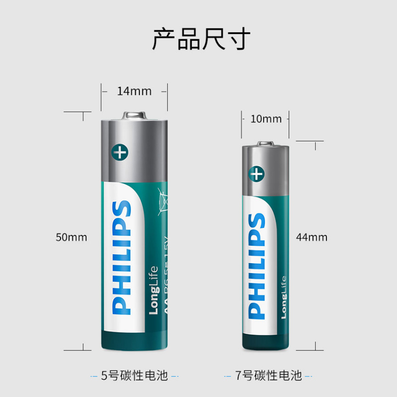 飞利浦5号电池7号电池碳性1.5V空调遥控器电池耐用型话筒智能指纹门锁玩具无汞环保干电池七号AAA耐用碱性-图2