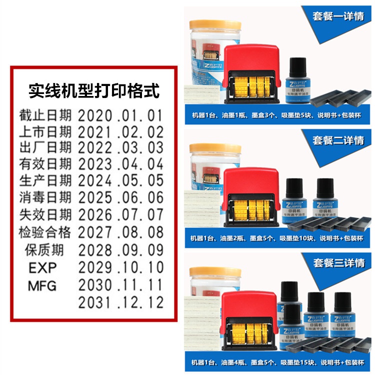 可有日日包印打码保期袋食生塑效c节装调期打期器机码质品期料产 - 图3