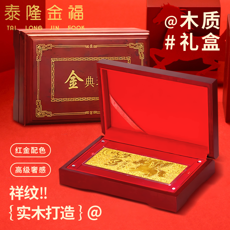 百福图黄金金钞生辰生日礼物9999足金金条投资送礼收藏贵金属摆件,淘宝优惠券,粉丝福利购,淘宝优惠卷