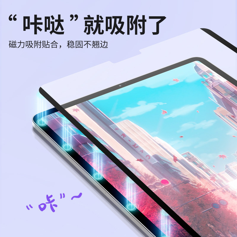 uhb ipad磁吸air5 / 4苹果10类纸膜 UHB平板电脑屏幕贴膜