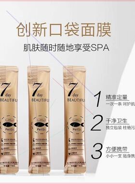 佩兰诗鱼子酱舒缓睡眠面膜