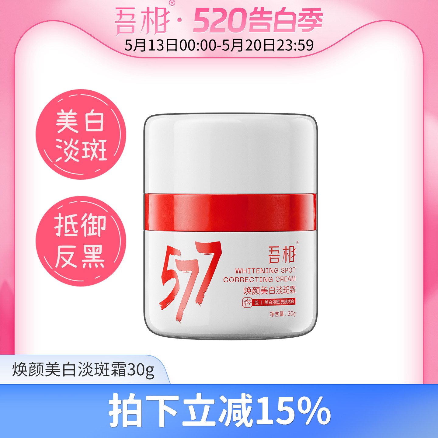 吾相577大白罐精华面霜美白提亮去黄淡斑保湿补水面部祛斑霜男女