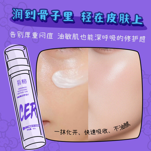 吾相神经酰胺修护面霜保湿温和舒缓肌肤屏障泛红乳液 - 图3