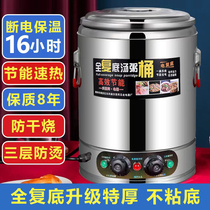 Electric hot cooking soup barrel stainless steel burning water barrel insulated barrel commercial boiled water barrel large capacity staying porridge cooking porridge high soup barrel