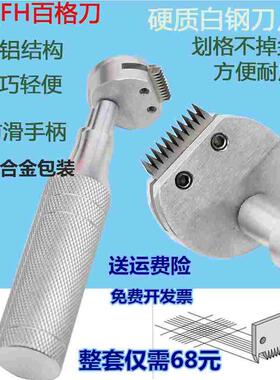 QFH-A百格刀划格器漆膜附着力测试仪漆面检测仪配1-1.5-2-3mm刀片